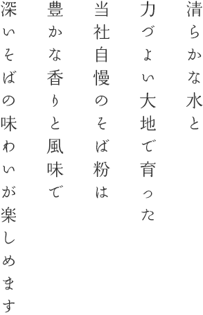 挽きたてのそば粉をお届けします